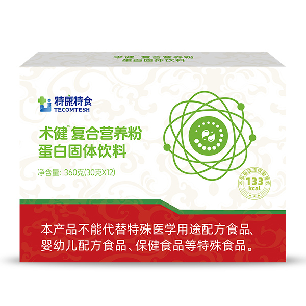 特康特食術(shù)健復(fù)合營養(yǎng)粉蛋白固體飲料.jpg 特康特食術(shù)健復(fù)合營養(yǎng)粉蛋白固體飲料.jpg