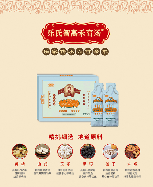 樂老號-樂氏智高禾育湯產(chǎn)品優(yōu)勢.jpg 樂老號-樂氏智高禾育湯產(chǎn)品優(yōu)勢.jpg