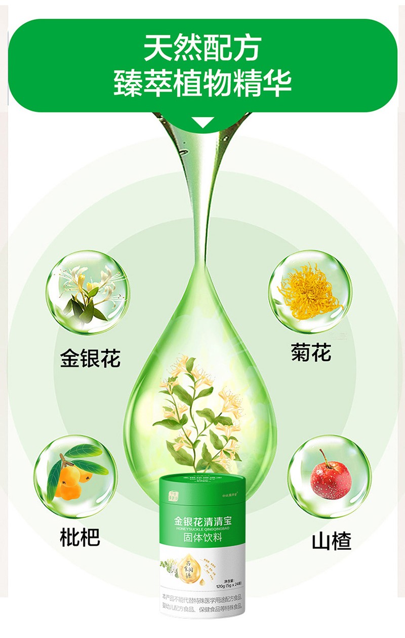 申城廣濟(jì)堂金銀花清清寶固體飲料詳情頁(yè)_07.jpg