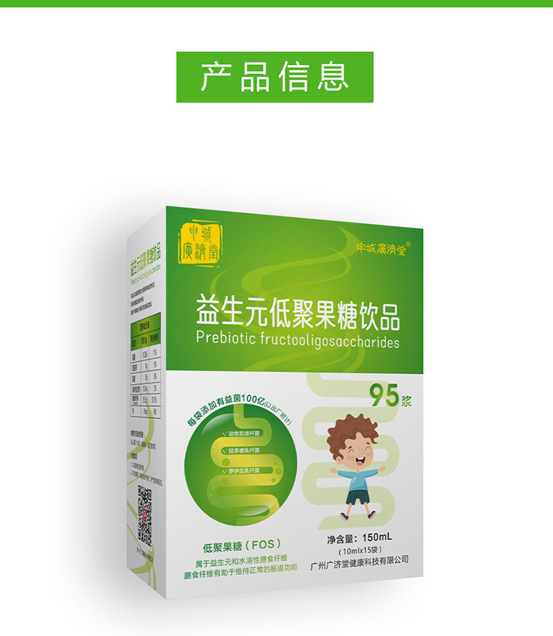 申城廣濟(jì)堂益生元低聚果糖飲品詳情圖_11.jpg