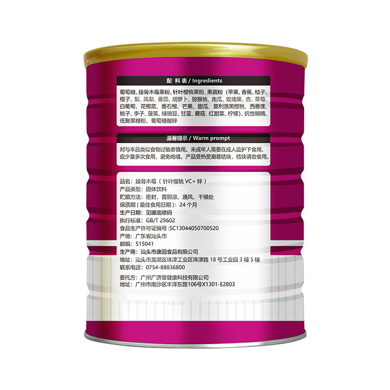 申城廣濟(jì)堂接骨木莓針葉櫻桃VC+鋅固體飲料02.jpg