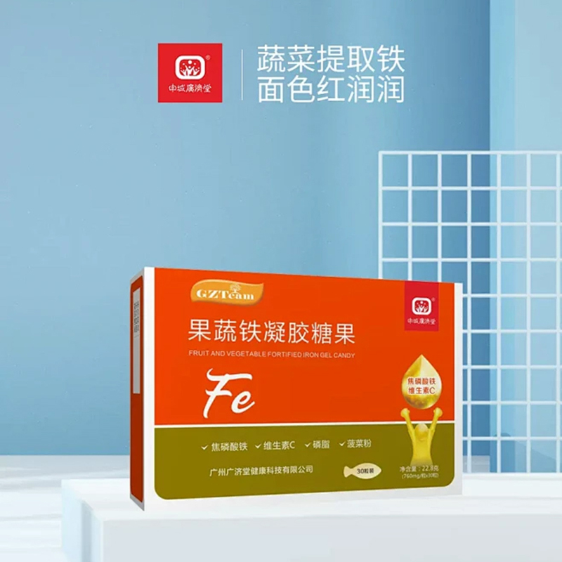 申城廣濟(jì)堂果蔬鐵凝膠糖果海報(bào).jpg