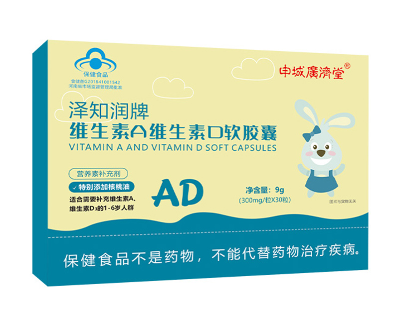 申城廣濟(jì)堂澤知潤牌維生素A維生素D軟膠囊