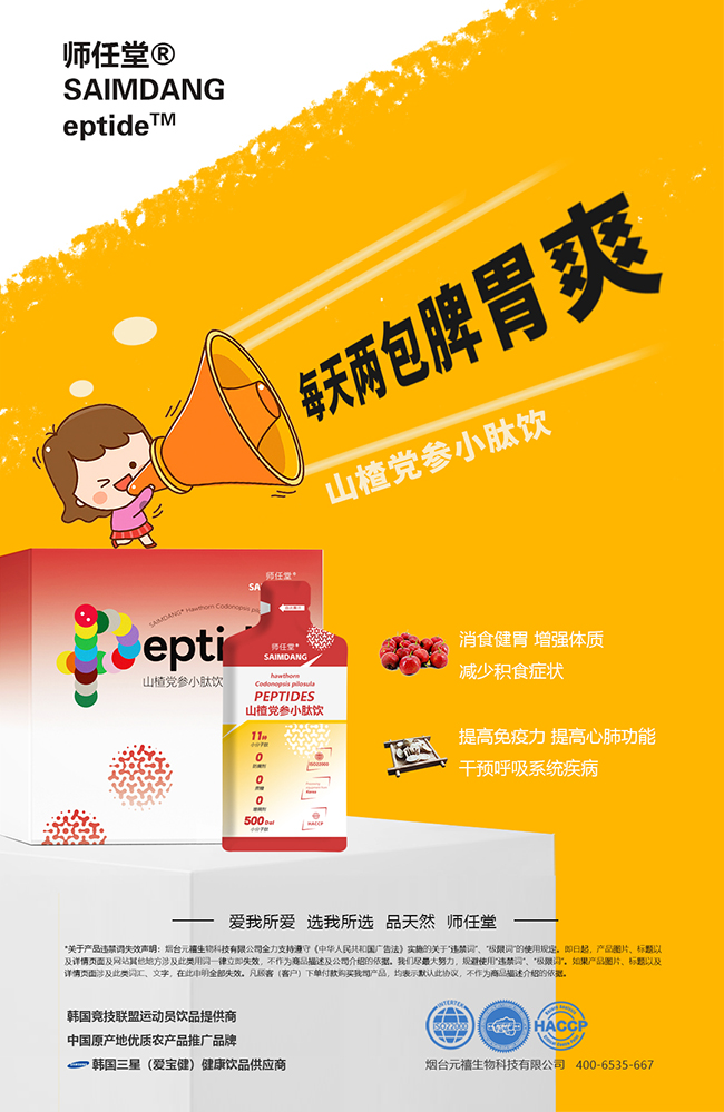 師任堂山楂黨參小肽飲特點(diǎn).jpg 師任堂山楂黨參小肽飲特點(diǎn).jpg