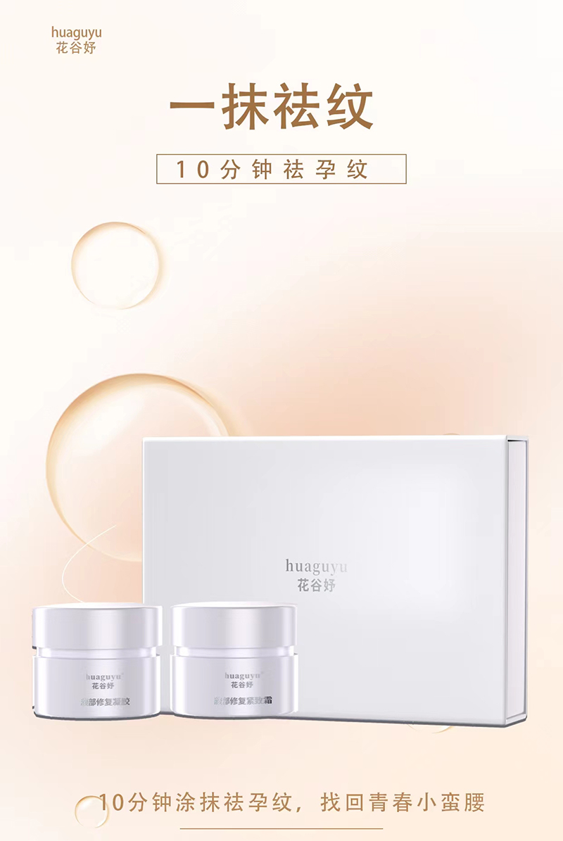 花谷妤腹部修復凝膠001.jpg