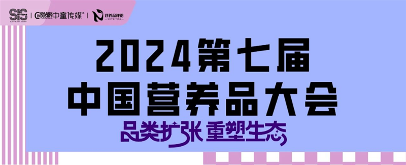 愛維睿精彩亮相第七屆營(yíng)養(yǎng)品大會(huì)001.png 愛維睿精彩亮相第七屆營(yíng)養(yǎng)品大會(huì)001.png