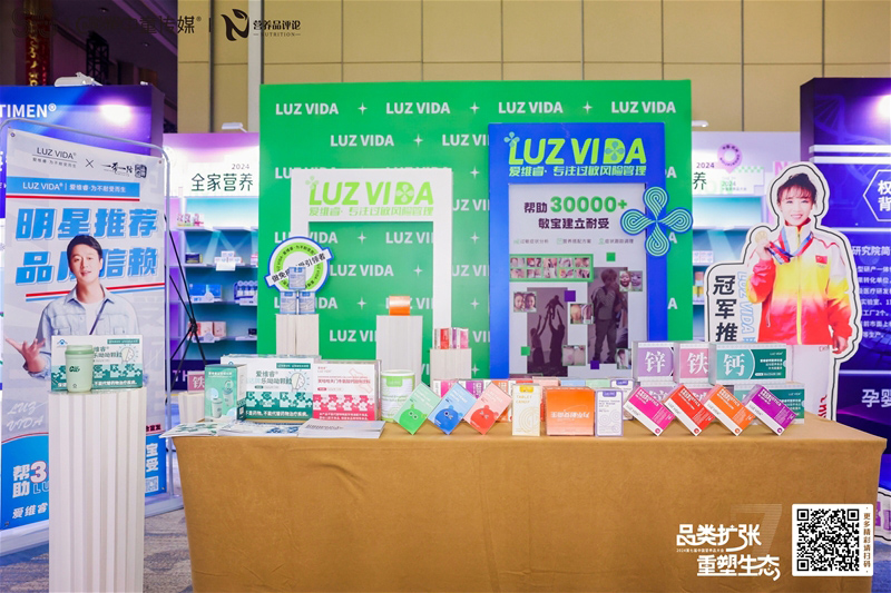 愛維睿精彩亮相第七屆營(yíng)養(yǎng)品大會(huì)03.jpg 愛維睿精彩亮相第七屆營(yíng)養(yǎng)品大會(huì)03.jpg