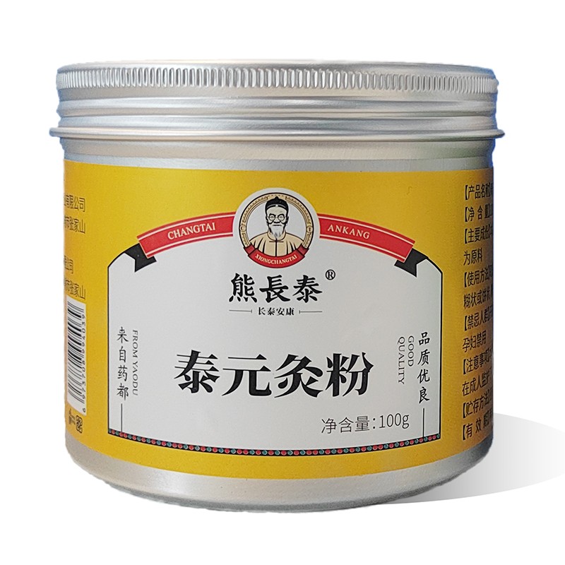 熊長(zhǎng)泰泰元灸粉 黃色