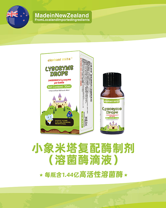 小象米塔溶菌酶滴液.jpg 小象米塔溶菌酶滴液.jpg