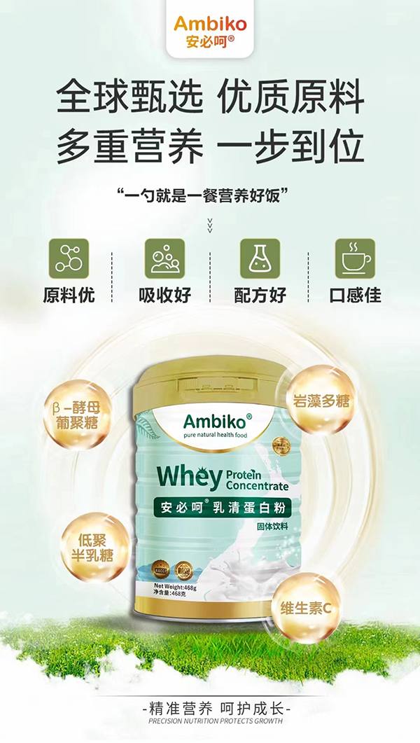 安必呵乳清蛋白粉1.jpg 安必呵乳清蛋白粉1.jpg