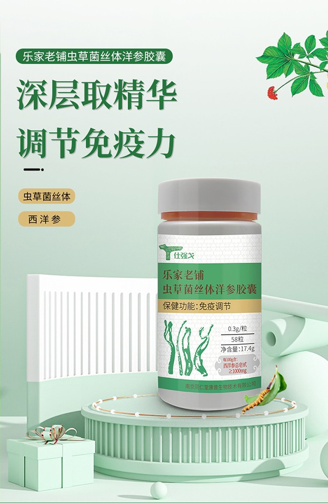 仕強(qiáng)戈樂(lè)家老鋪蟲(chóng)草菌絲體洋參膠囊詳情 (1).jpg