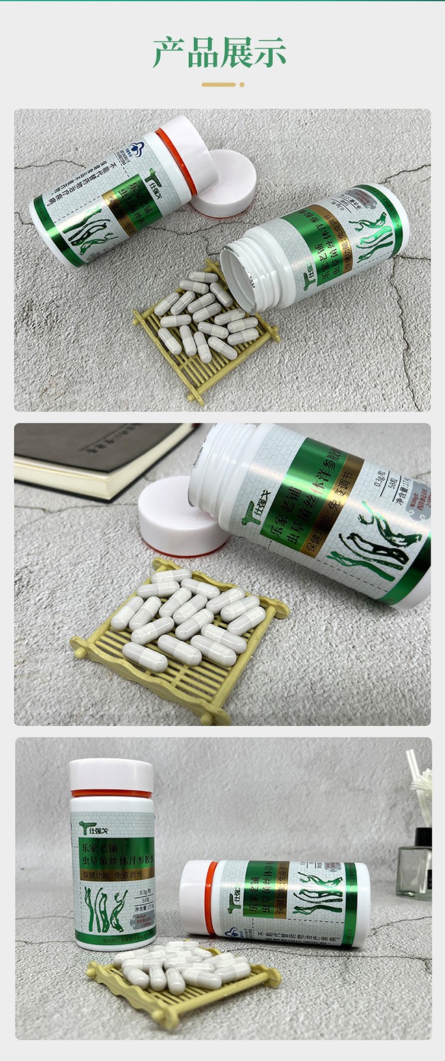 仕強(qiáng)戈樂(lè)家老鋪蟲(chóng)草菌絲體洋參膠囊詳情 (11).jpg