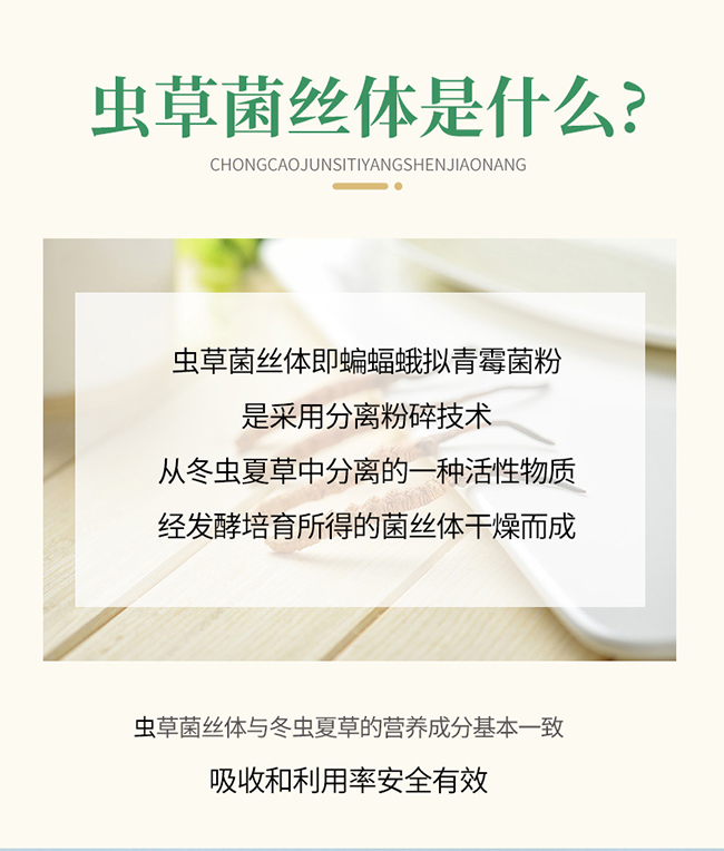仕強(qiáng)戈樂(lè)家老鋪蟲(chóng)草菌絲體洋參膠囊詳情 (5).jpg