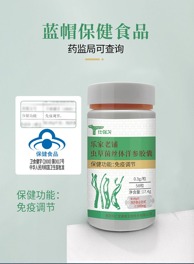 仕強(qiáng)戈樂(lè)家老鋪蟲(chóng)草菌絲體洋參膠囊詳情 (9).jpg