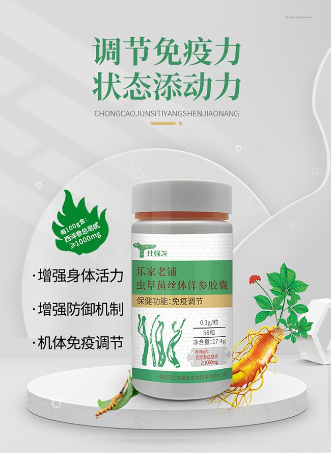 仕強(qiáng)戈樂(lè)家老鋪蟲(chóng)草菌絲體洋參膠囊詳情 (4).jpg