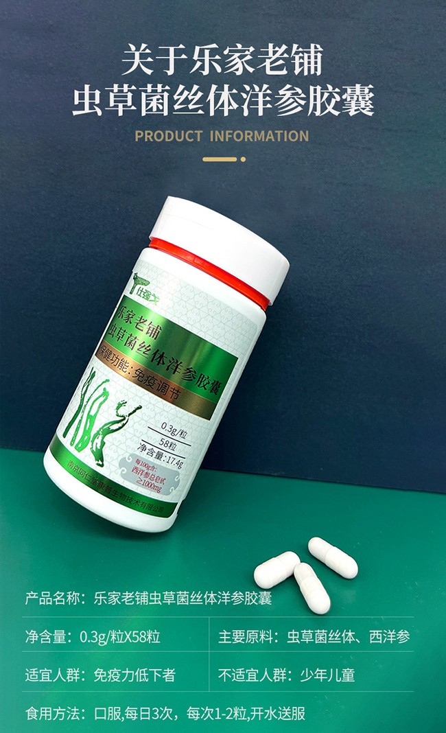 仕強(qiáng)戈樂(lè)家老鋪蟲(chóng)草菌絲體洋參膠囊詳情 (10).jpg