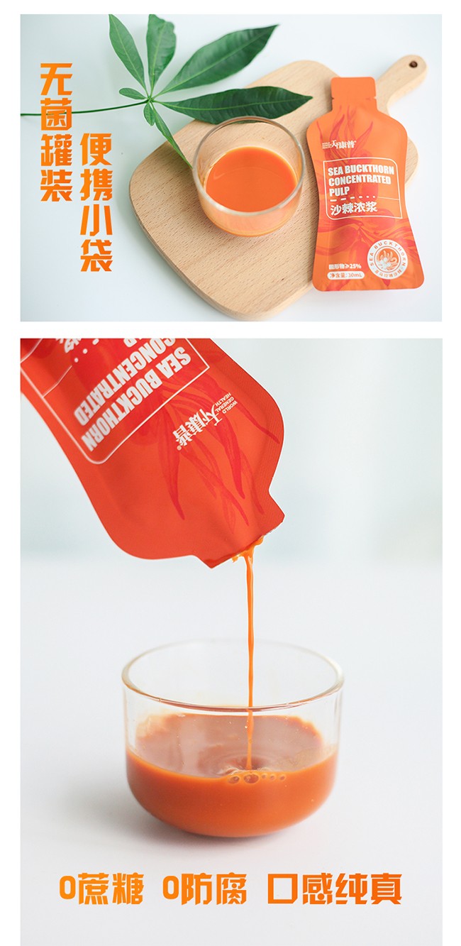 天下康普沙棘濃漿詳情 (7).jpg