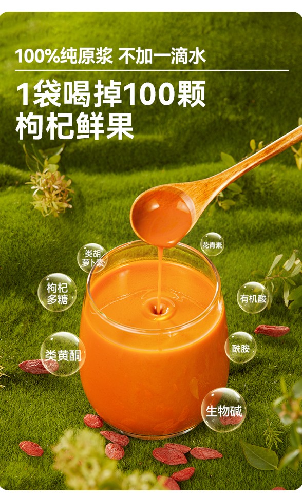 遙遠(yuǎn)地方枸杞原漿詳情 (6).jpg