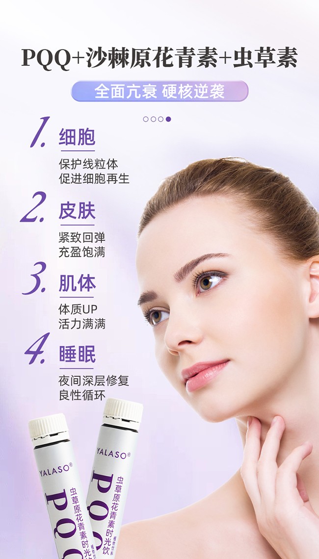 呀啦嗦PQQ蟲(chóng)草原花青素時(shí)光飲詳情 (4).jpg