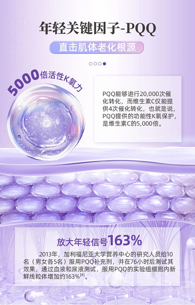 呀啦嗦PQQ蟲(chóng)草原花青素時(shí)光飲詳情 (6).jpg