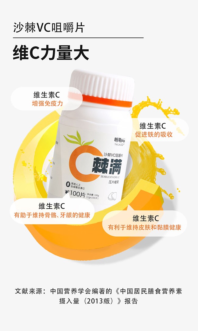 呀啦嗦棘滿沙棘VC咀嚼片 (6).jpg