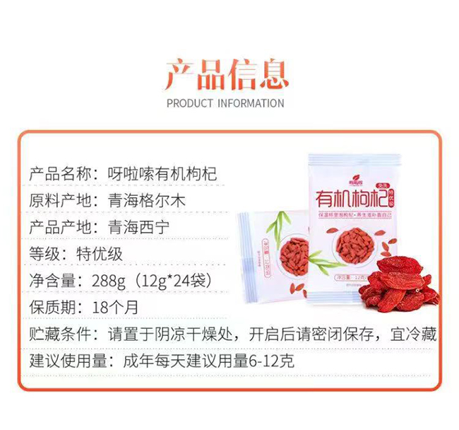 呀啦嗦有機枸杞干果288g(特優(yōu)級)詳情 (1).jpg