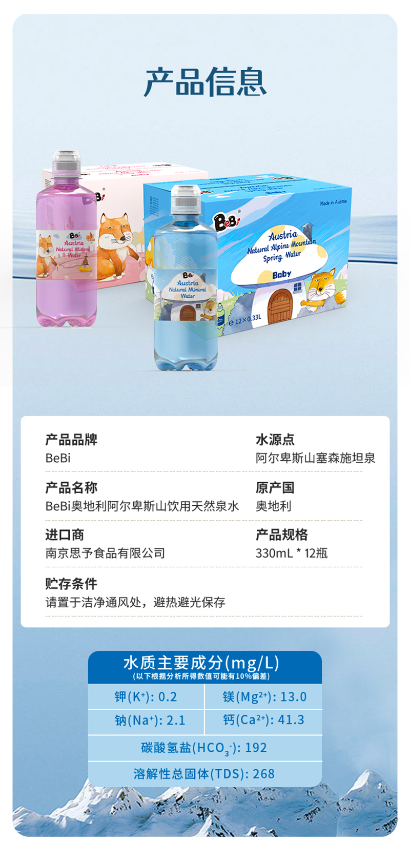 BeBi�W����������˹ɽ�����ȻȪˮ 330ml.jpg