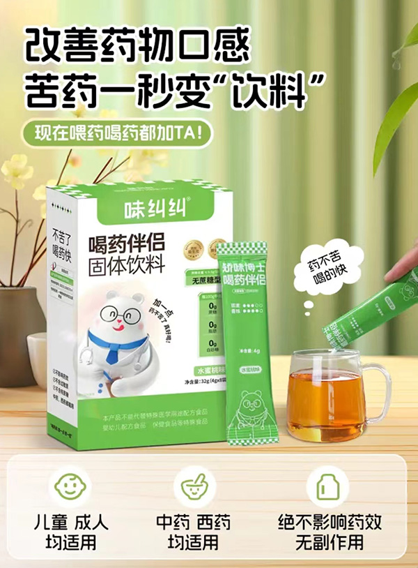 味糾糾喝藥伴侶固體飲料.jpg 味糾糾喝藥伴侶固體飲料.jpg