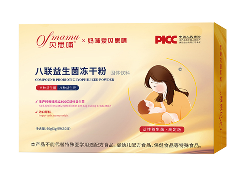 貝思哺八聯(lián)益生菌凍干粉