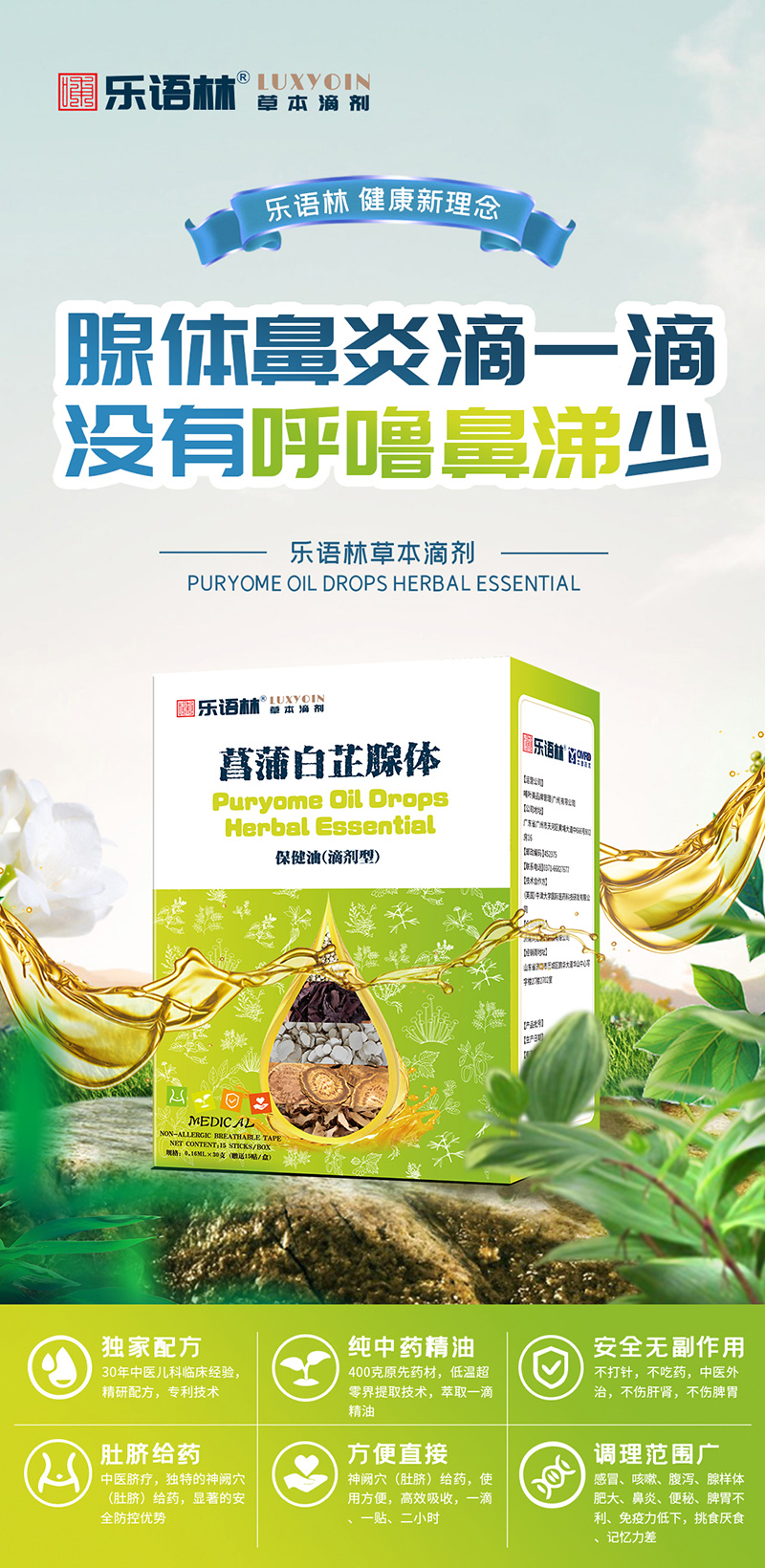 樂(lè)語(yǔ)林草本滴劑 菖蒲白芷腺體保健油(滴劑型).jpg 樂(lè)語(yǔ)林草本滴劑 菖蒲白芷腺體保健油(滴劑型).jpg