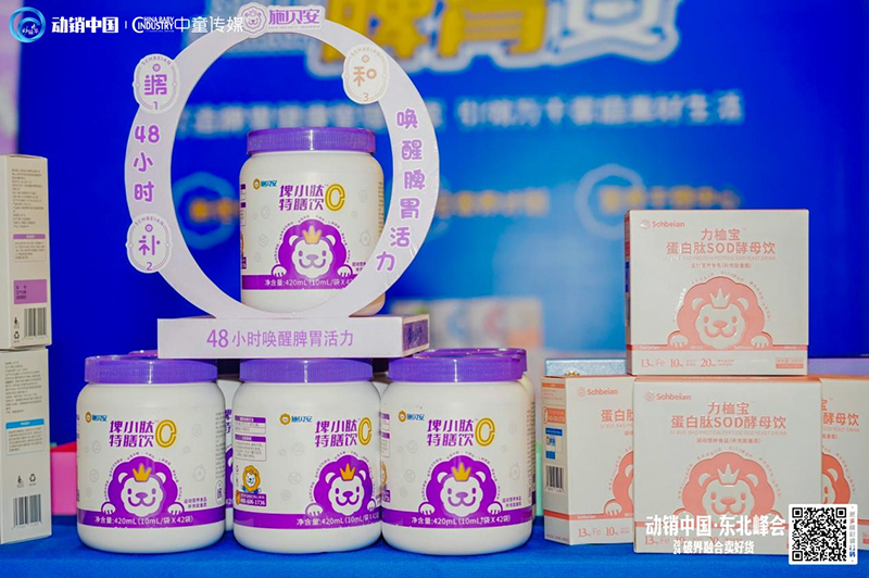 施貝安閃耀動(dòng)銷中國•東北峰會(huì)02.png 施貝安閃耀動(dòng)銷中國•東北峰會(huì)02.png