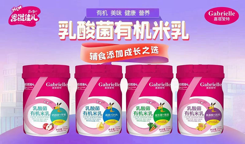嘉蓓愛(ài)特恩溢佳兒乳酸菌有機(jī)米乳系列02.jpg