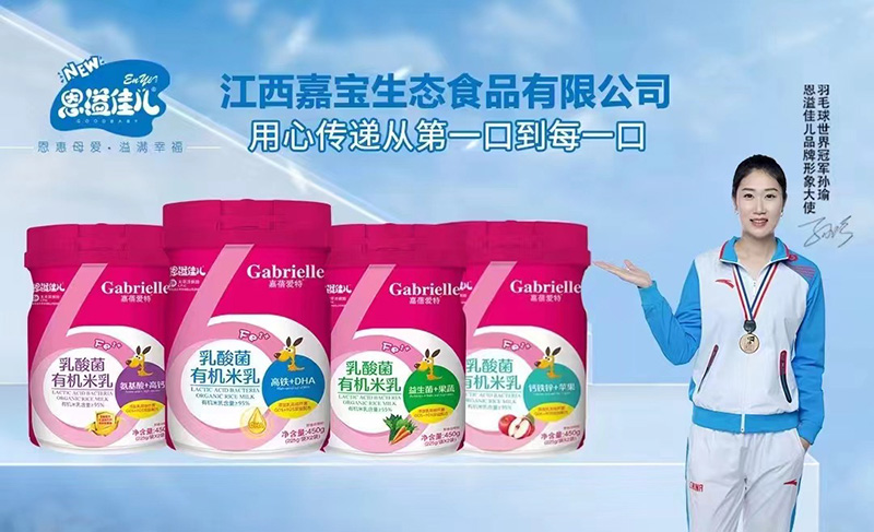 嘉蓓愛(ài)特恩溢佳兒乳酸菌有機(jī)米乳系列01.jpg