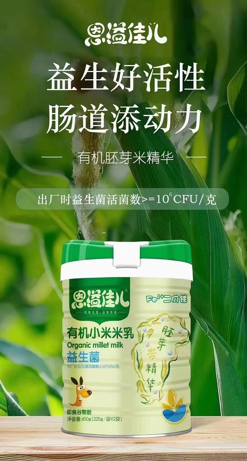 恩溢佳兒有機(jī)小米米乳 益生菌01.jpg