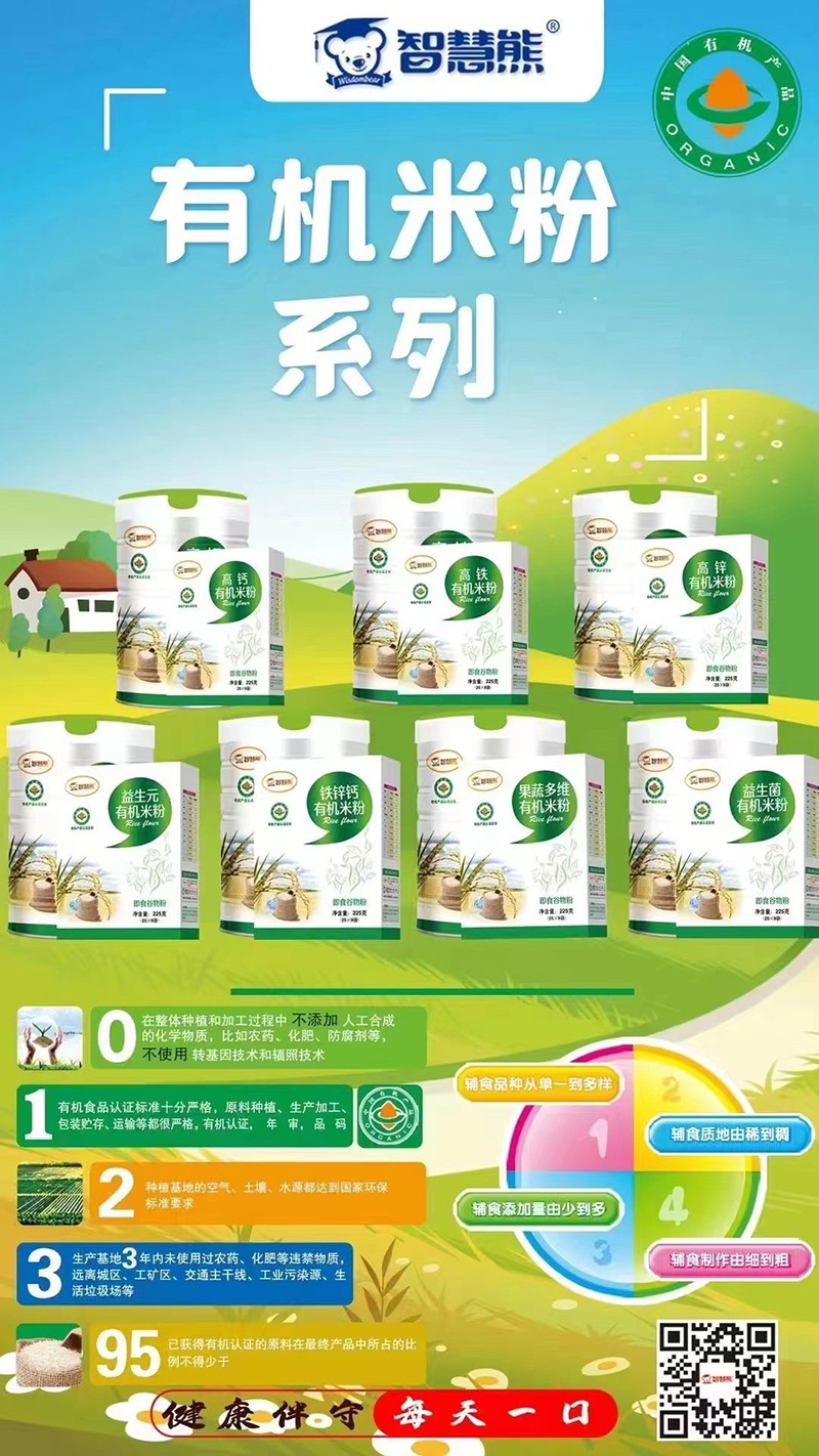智慧熊有機(jī)米粉系列.jpg