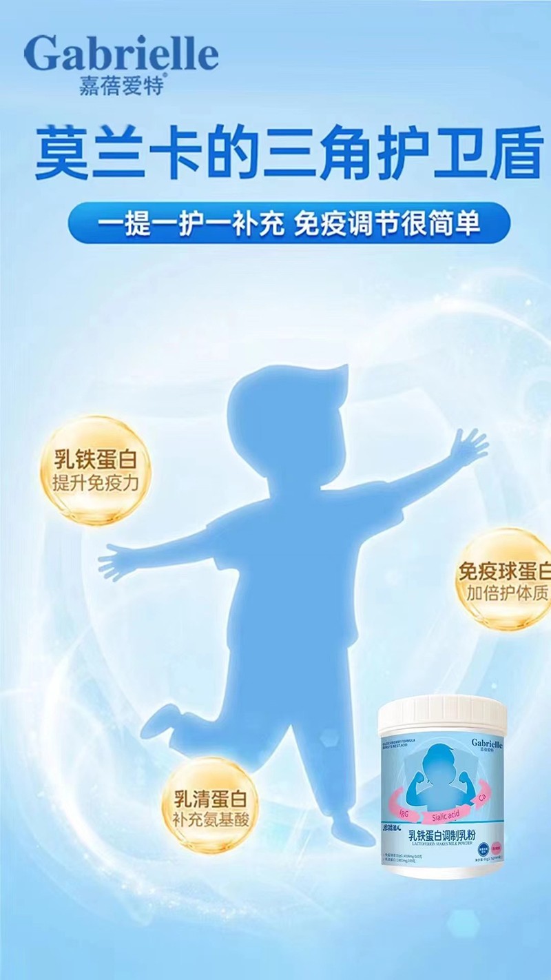 嘉蓓愛特乳鐵蛋白調制乳粉02