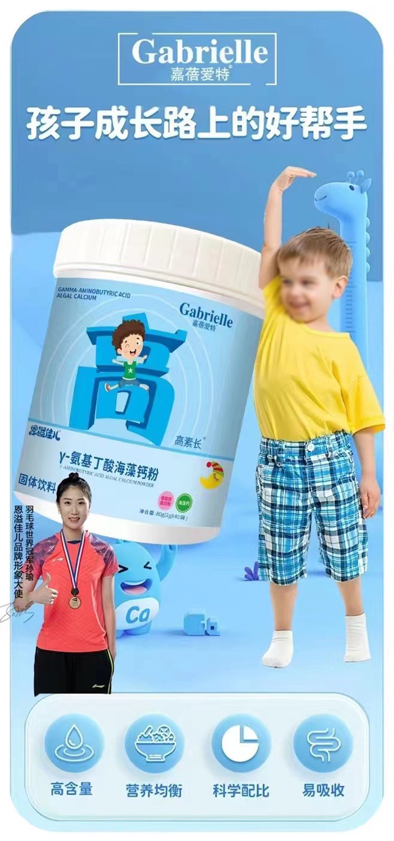 嘉蓓愛(ài)特γ-氨基丁酸海藻鈣粉01
