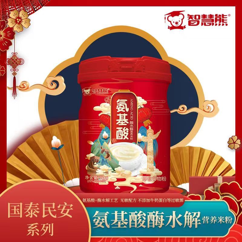 智慧熊氨基酸酶水解營養(yǎng)米粉