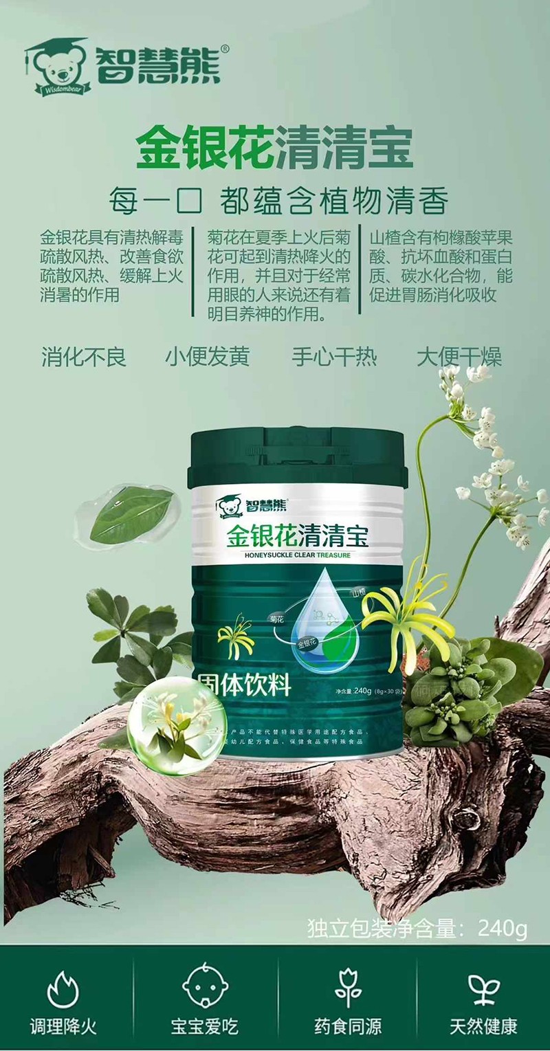 智慧熊金銀花清清寶海報(bào).jpg
