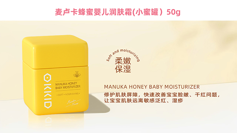 OKKID澳可奇麥盧卡蜂蜜嬰兒潤(rùn)膚霜(小蜜罐)50g.jpg OKKID澳可奇麥盧卡蜂蜜嬰兒潤(rùn)膚霜(小蜜罐)50g.jpg