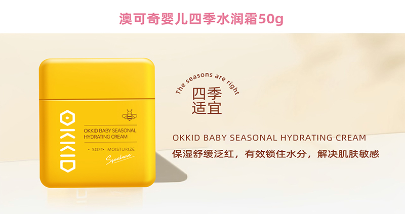 OKKID澳可奇嬰兒四季水潤(rùn)霜50g.jpg OKKID澳可奇嬰兒四季水潤(rùn)霜50g.jpg