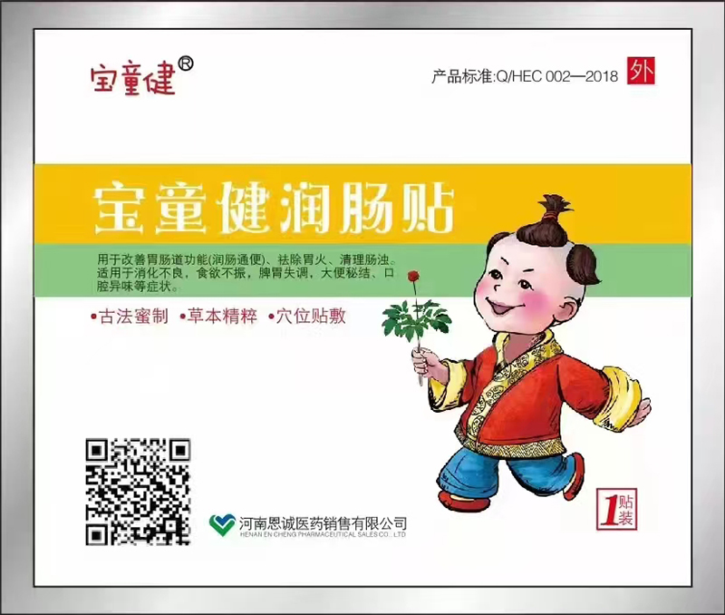寶童健潤(rùn)腸貼