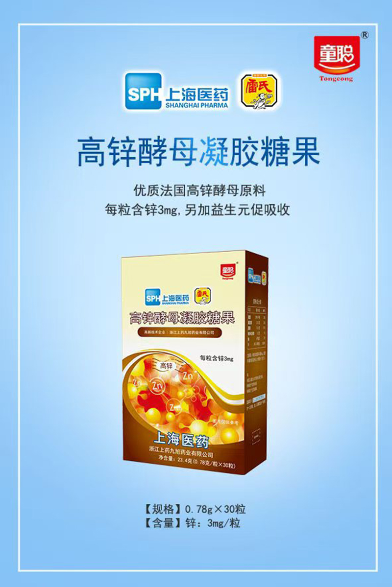 童聰高鋅酵母凝膠糖果 .jpg 童聰高鋅酵母凝膠糖果 .jpg