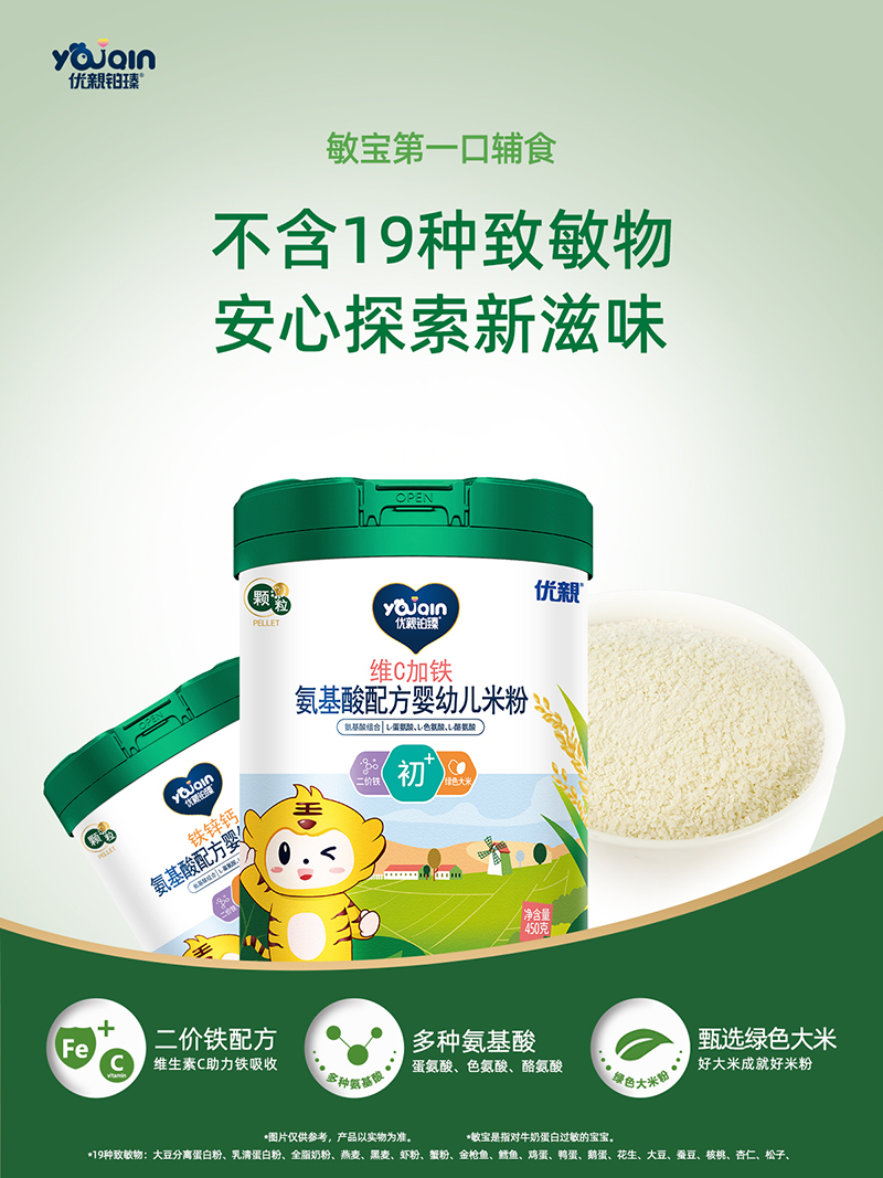 優(yōu)親鉑瑧維C加鐵氨基酸配方米粉.jpg 優(yōu)親鉑瑧維C加鐵氨基酸配方米粉.jpg