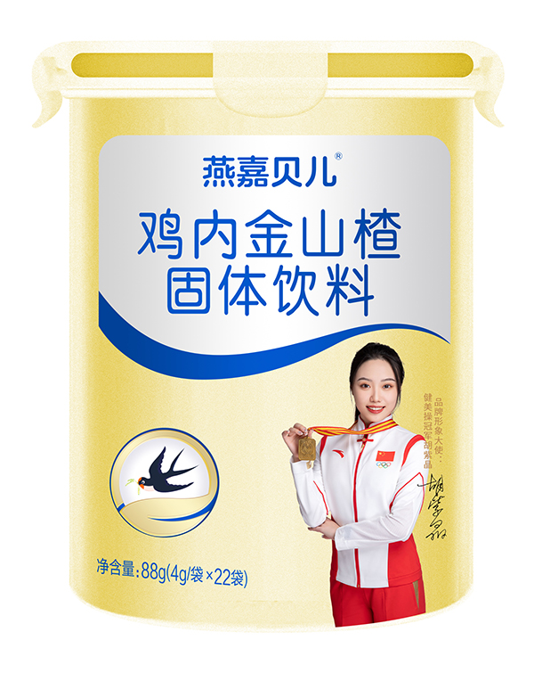 燕嘉貝兒雞內(nèi)金山楂固體飲料.jpg 燕嘉貝兒雞內(nèi)金山楂固體飲料.jpg