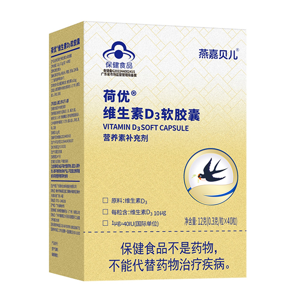 燕嘉貝兒品牌維生素D3.jpg 燕嘉貝兒品牌維生素D3.jpg