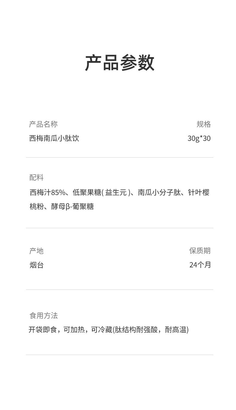 師任堂西梅南瓜小肽飲詳情 (25).jpg