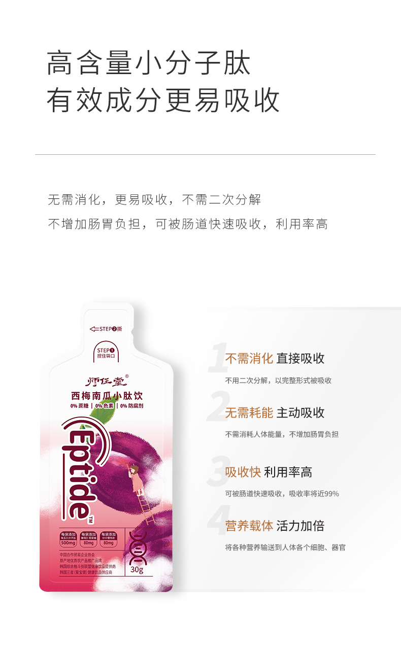 師任堂西梅南瓜小肽飲詳情 (12).jpg