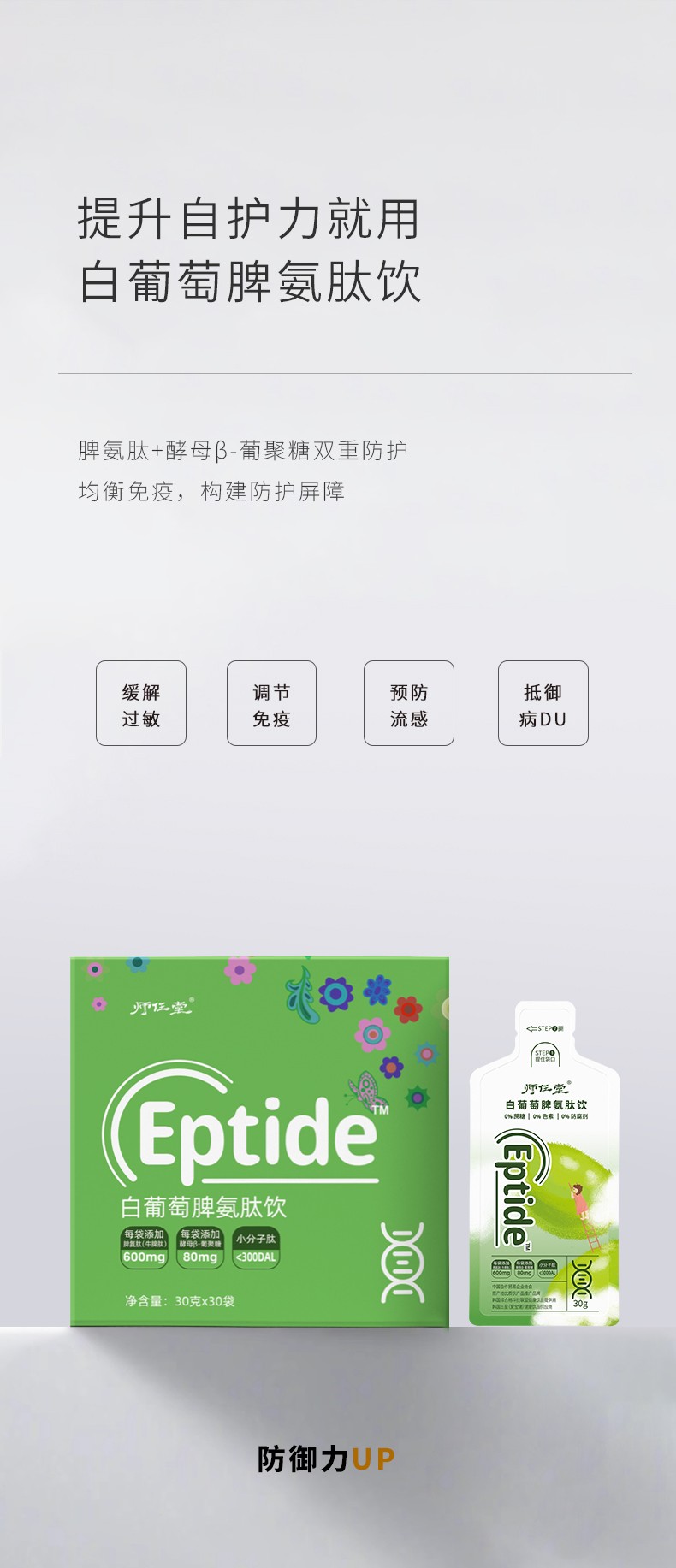 師任堂白葡萄脾氨肽飲詳情 (4).jpg