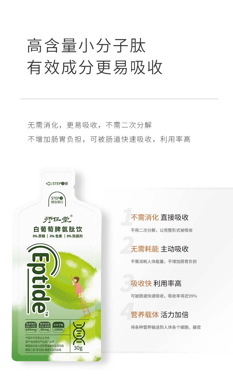 師任堂白葡萄脾氨肽飲詳情 (8).jpg